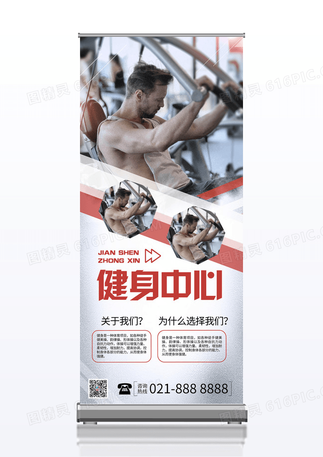 红白渐变时尚大气健身运动展板