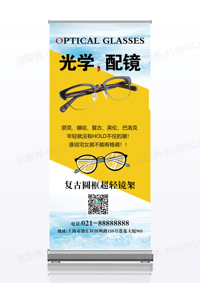 配眼镜促销活动宣传x展架设计