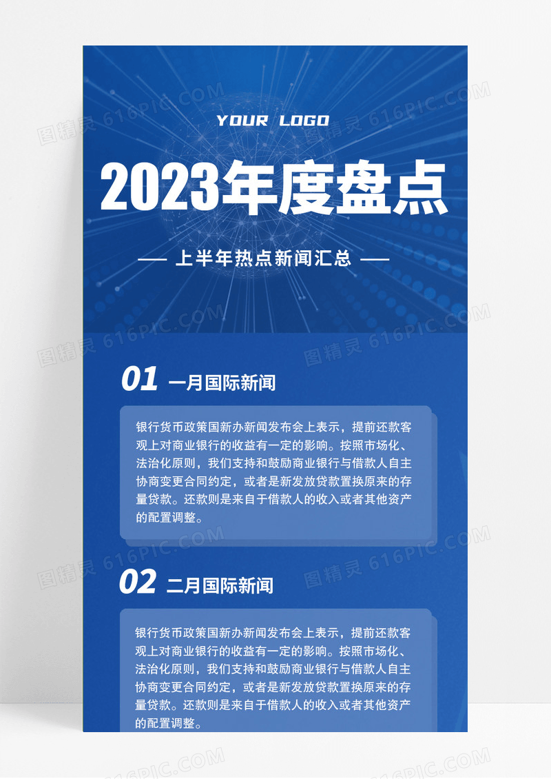 蓝色简约大气摄影风2023年度盘点2023大事件长图模板