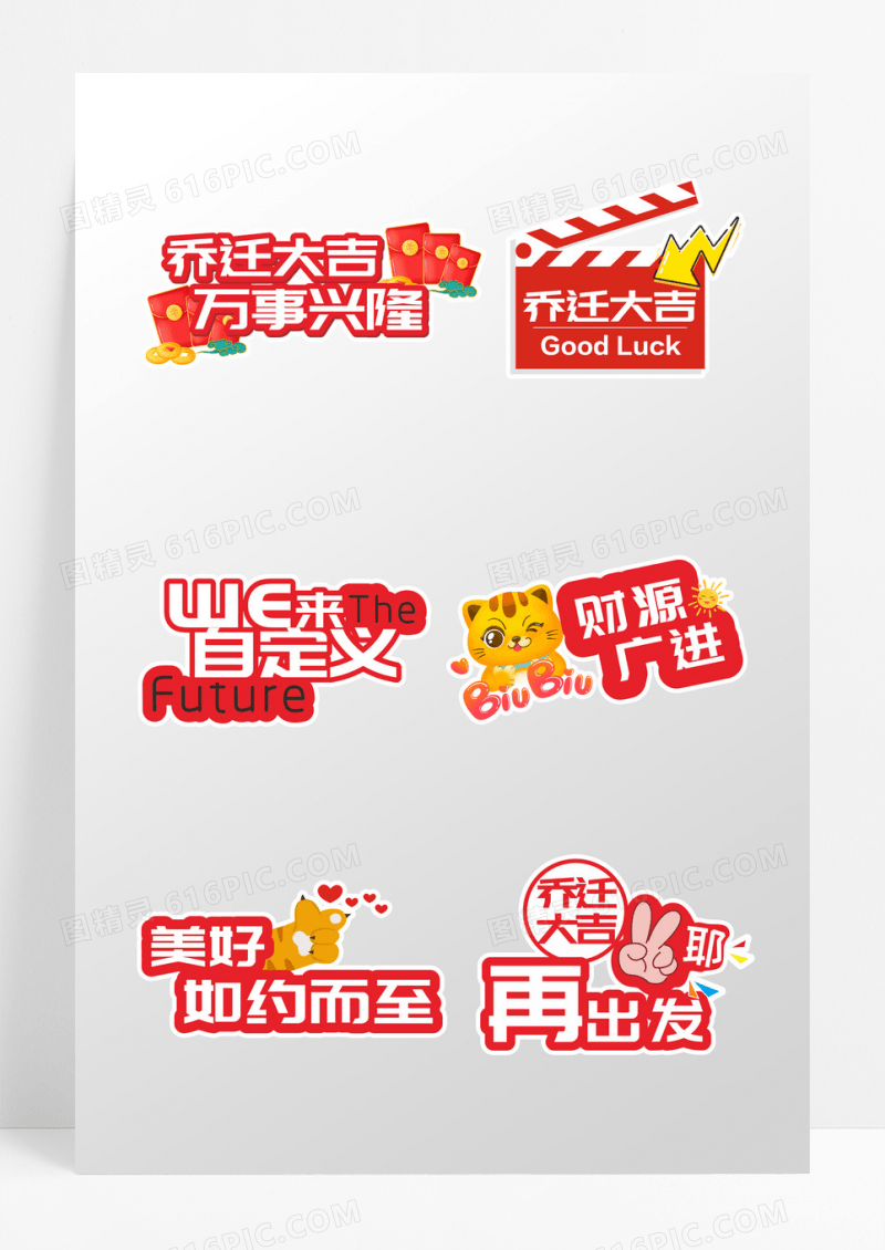 红色白色金色创意公司乔迁之喜手举牌