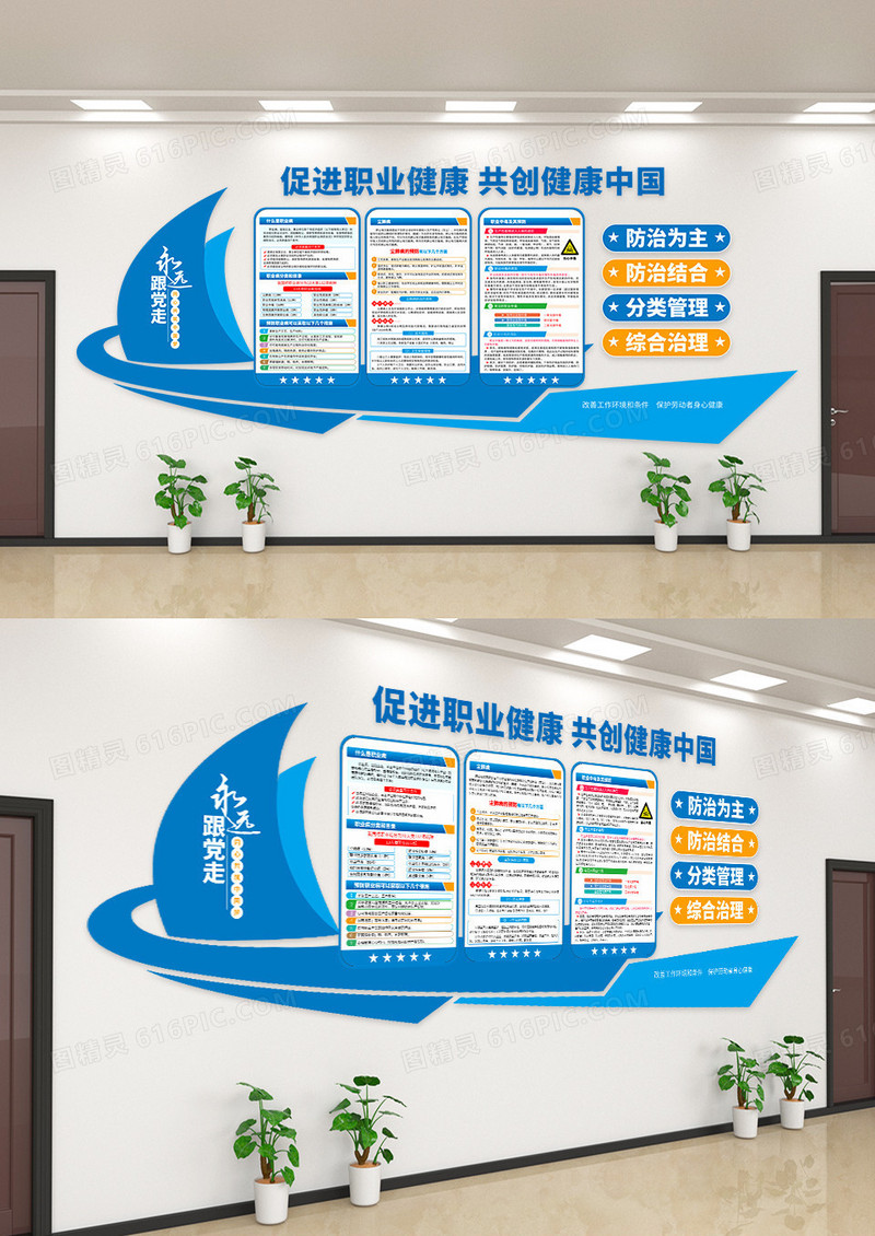 蓝色大气职业病防治文化墙设计