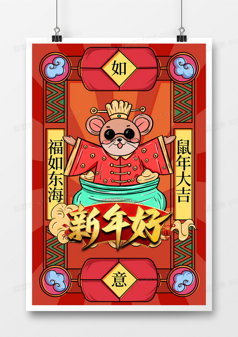 鼠年新年好原创卡通宣传海报模板设计