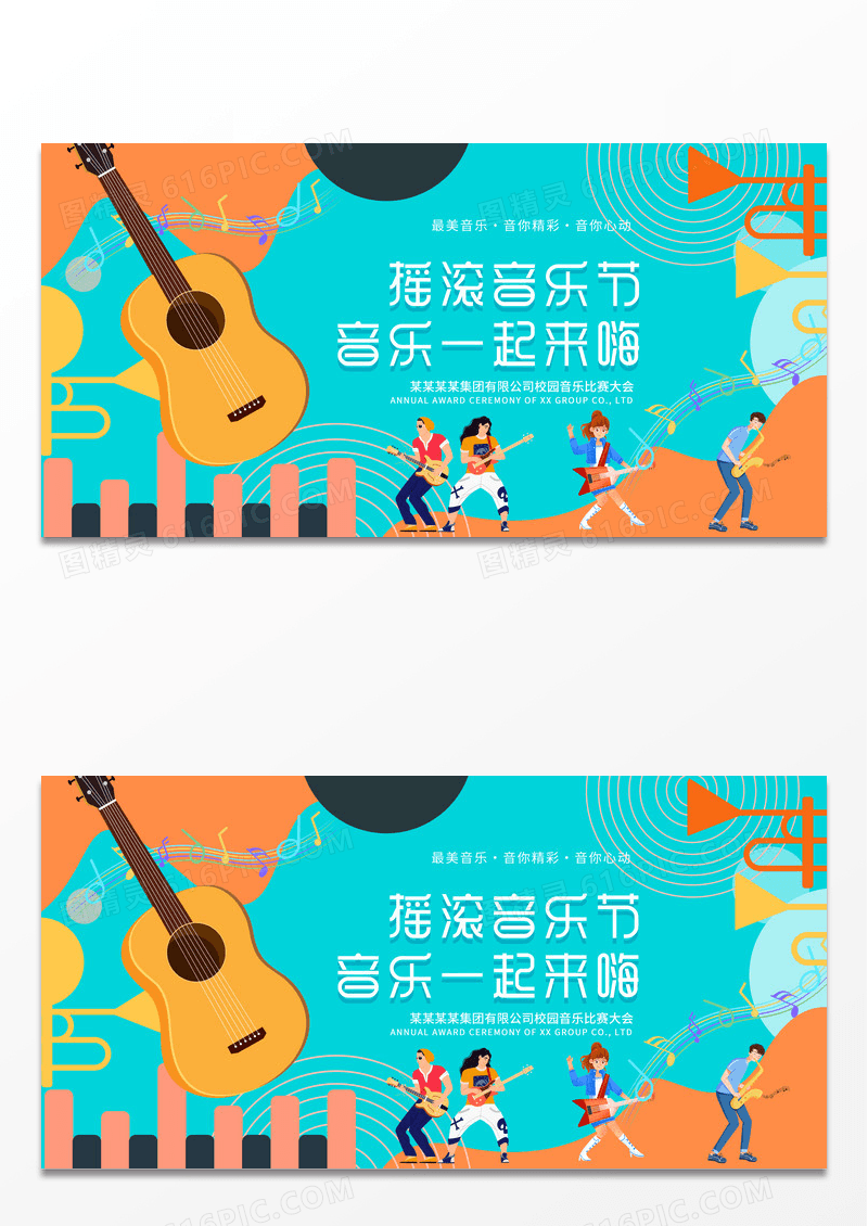 简约创意摇滚音乐节音乐一起来嗨展板
