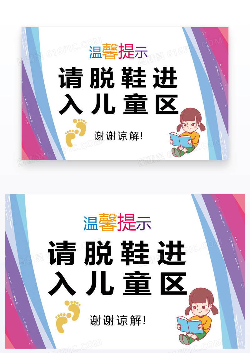  温馨提示请脱鞋进入卡片