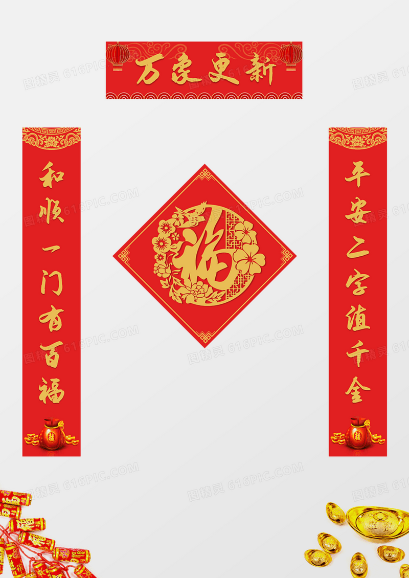 喜庆2023新年兔年万象更新新春字春联对联设计模板