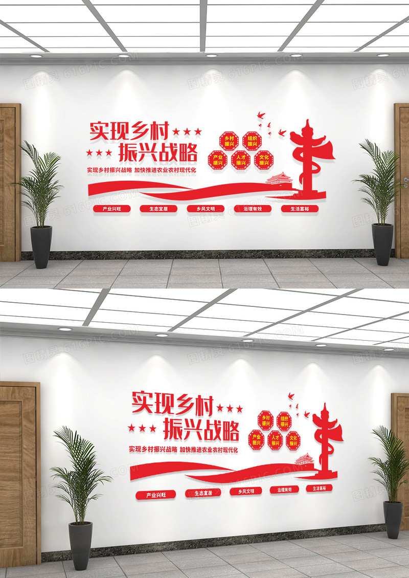 大气实现乡村振兴战略文化墙67