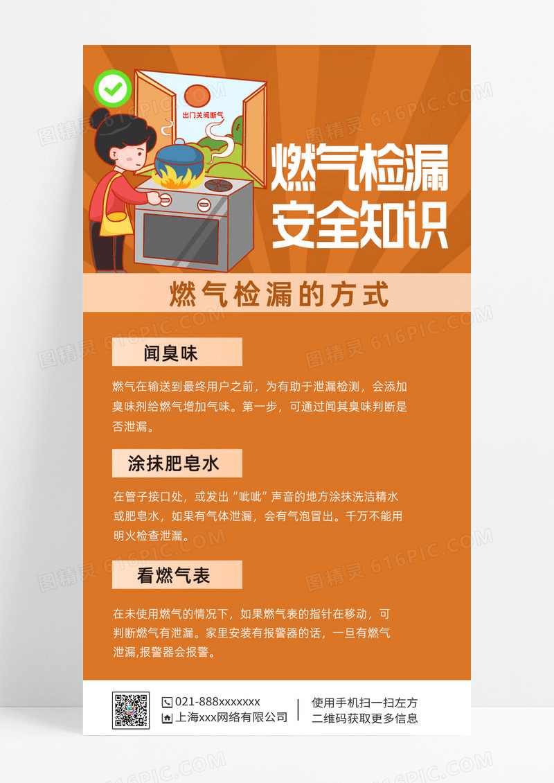 简约燃气泄露捡漏安全手机海报背景燃气安全手机文案海报