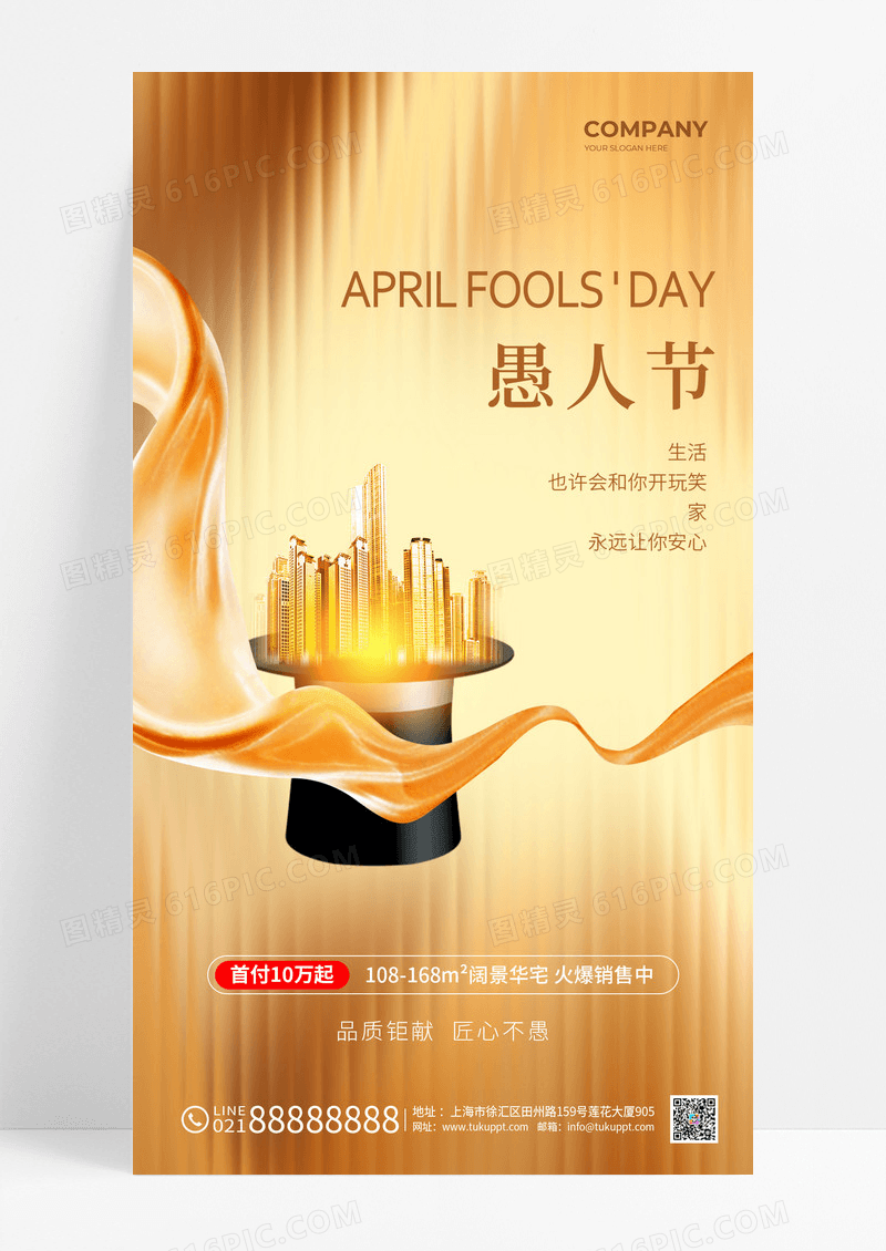 金色简约41愚人节地产手机宣传海报