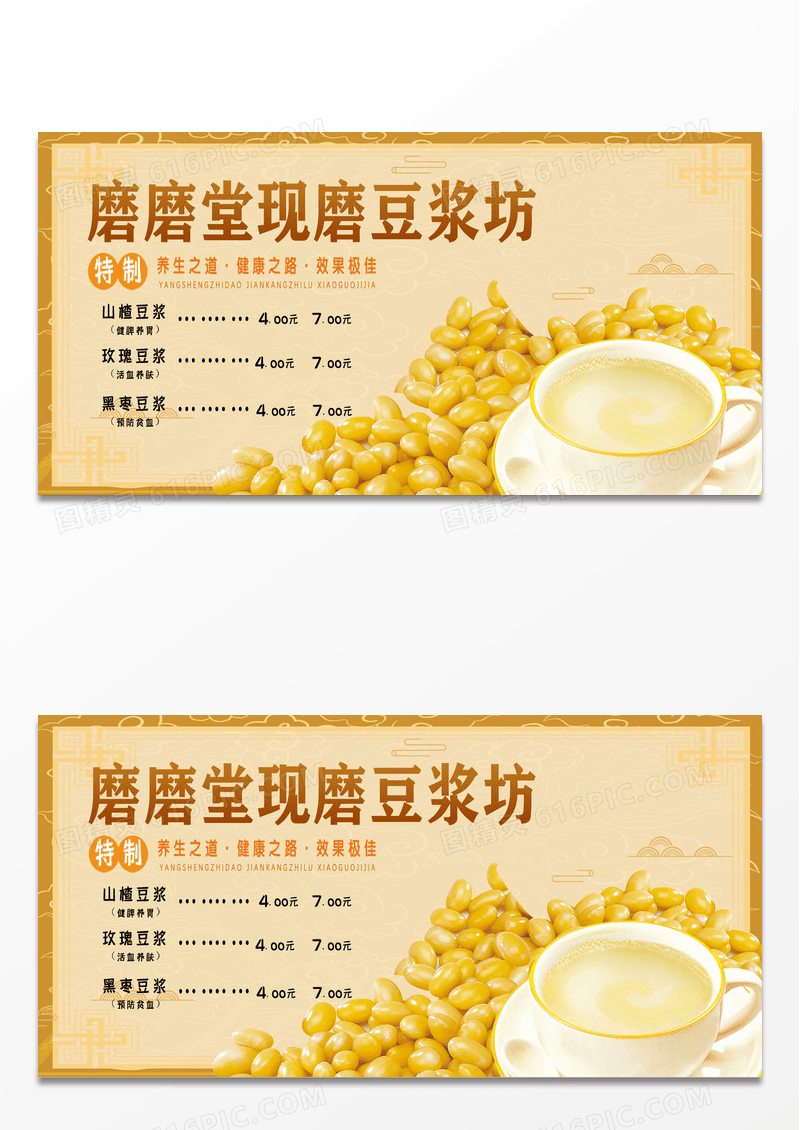 简约风时尚创意养生餐饮早餐豆浆宣传海报设计