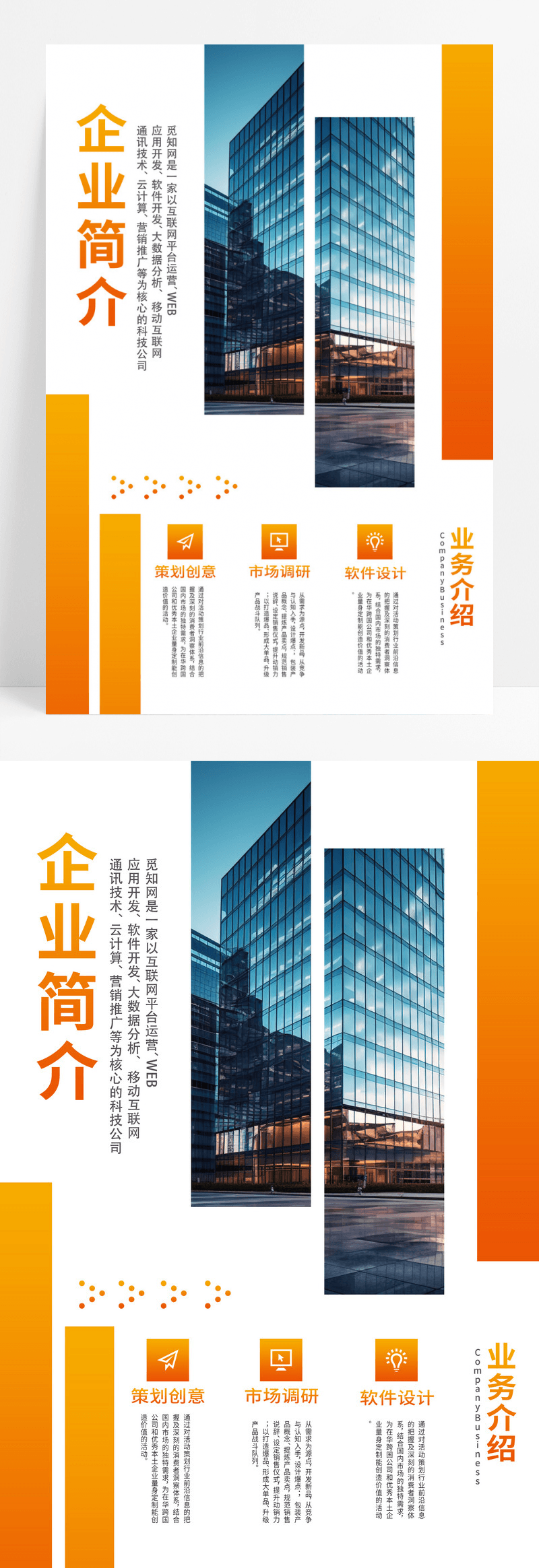 橙色时尚高端大气企业简介企业宣传海报公司简介