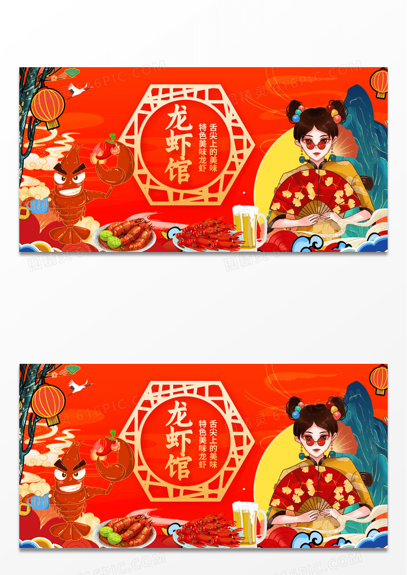 龙虾节活动背景展板