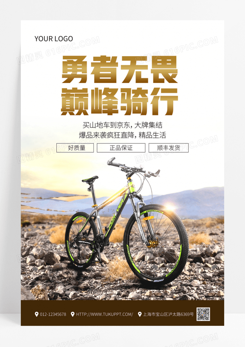 酷炫畅快骑行山地自行车宣传促销海报
