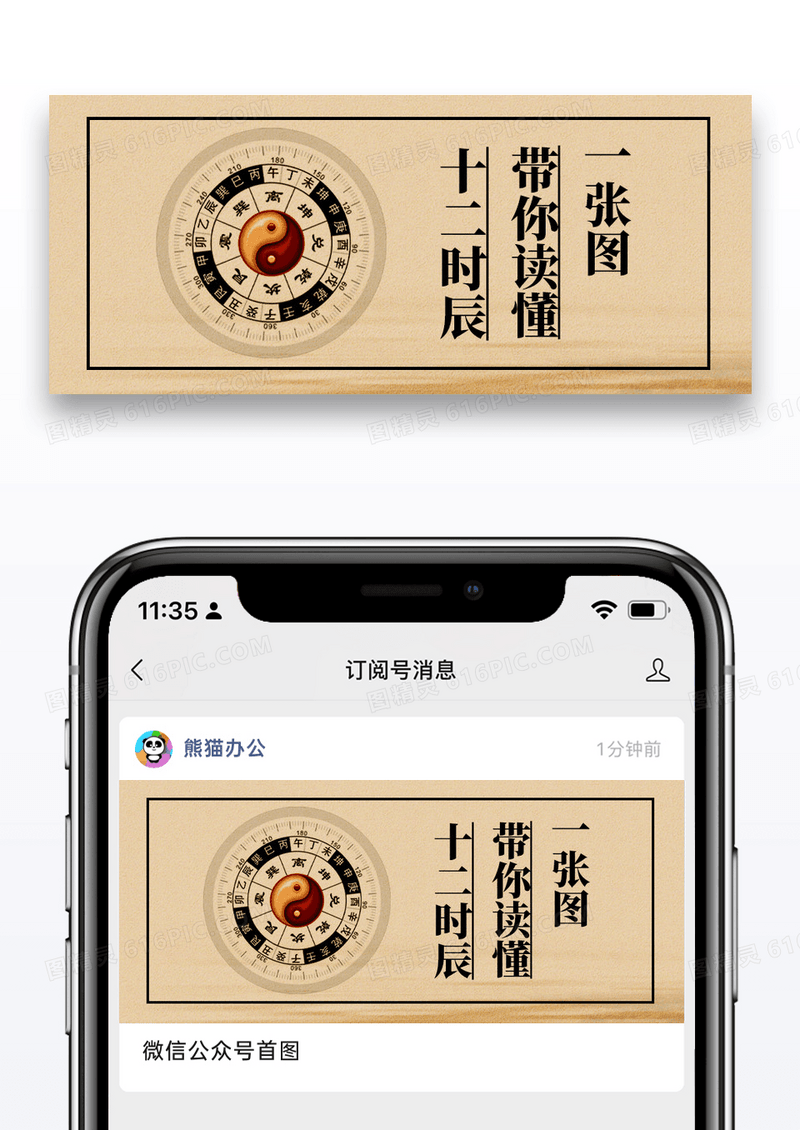 简约十二时辰公众号封面配图图片