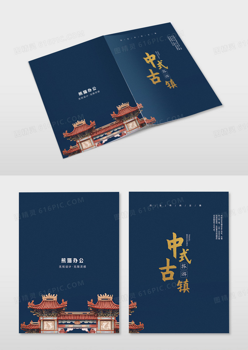 蓝色简约大气中国风中式古镇徽派建筑旅游画册封面设计