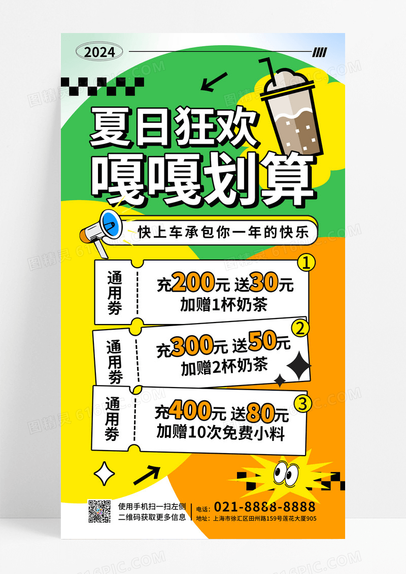 橙绿色夏日多巴胺风狂欢嘎嘎划算促销活动手机文案海报夏天