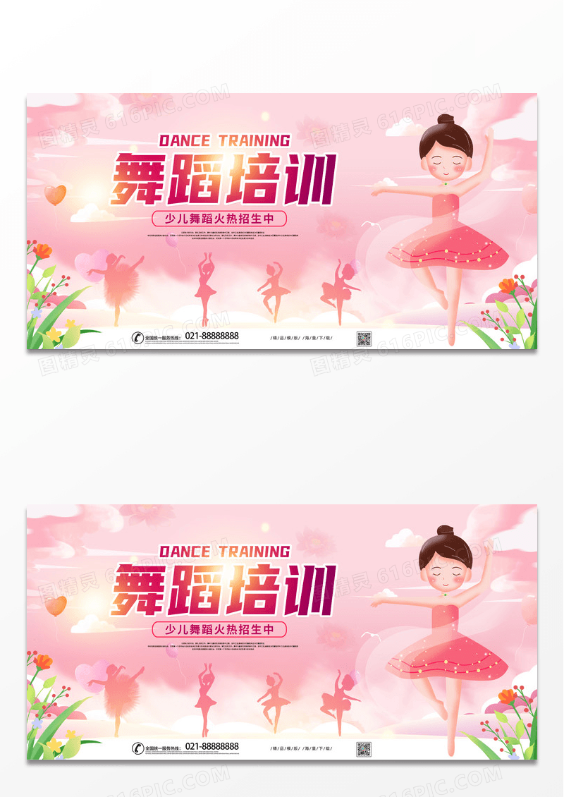 简约粉色卡通唯美舞蹈培训舞蹈展板设计