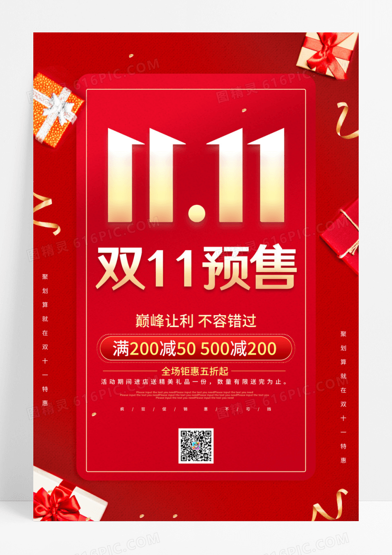 红色双11预售宣传促销活动海报双十一预售