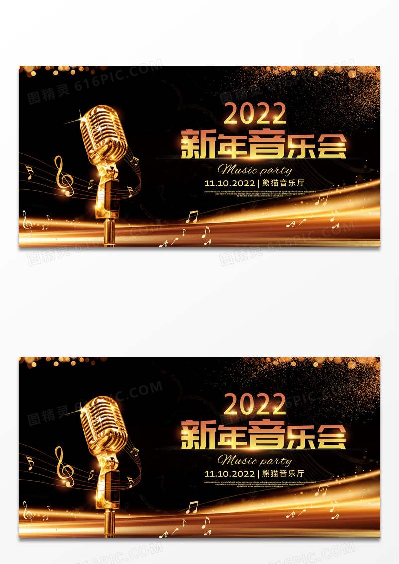 跨年音乐会红色光晕2022新年音乐会宣传展板