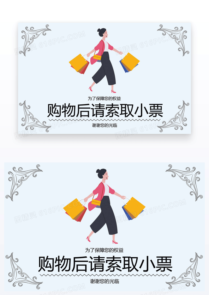  卡通购物后请索要小票温馨提示卡