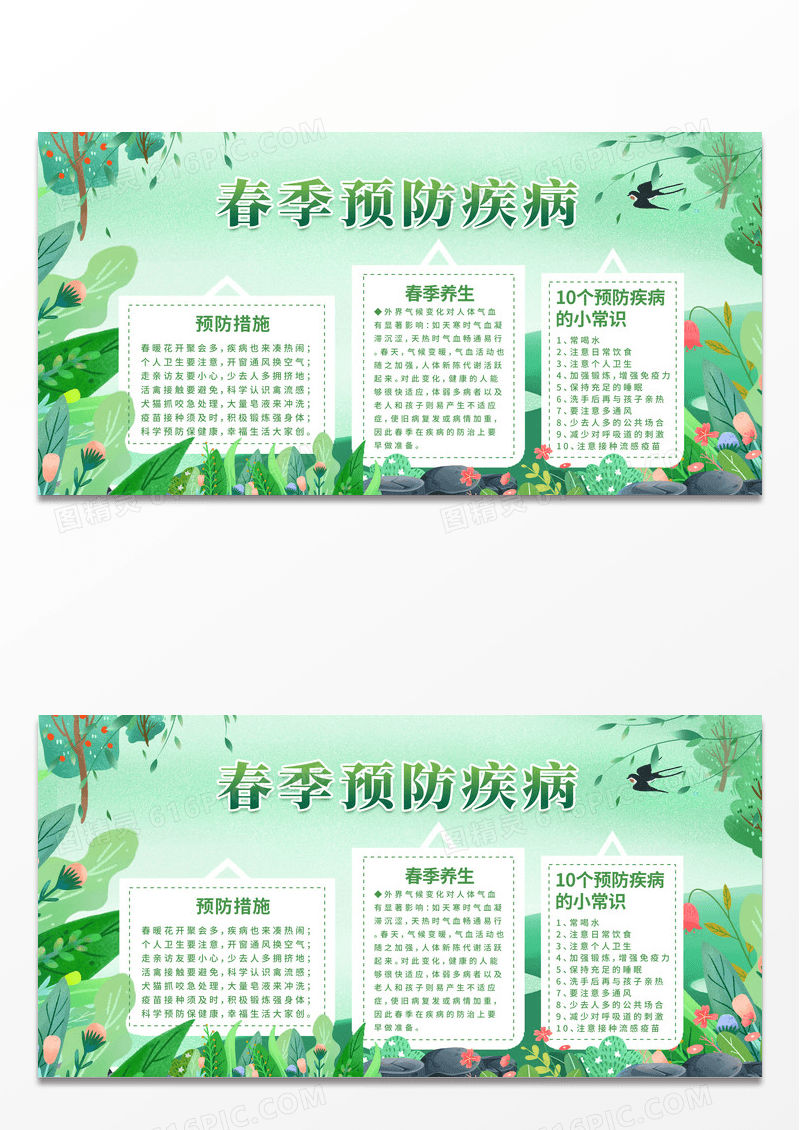 简约绿色卡通春季预防疾病春季传染病预防展板