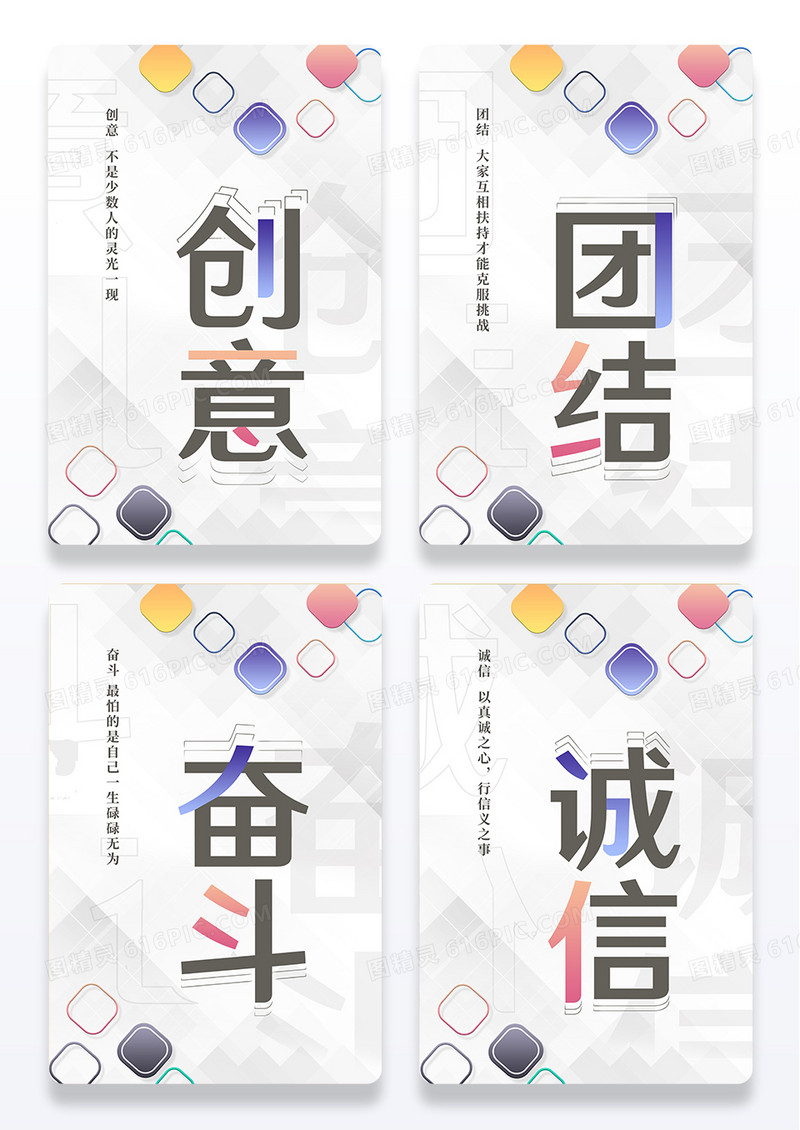 简约大气励志标语企业文化套图海报