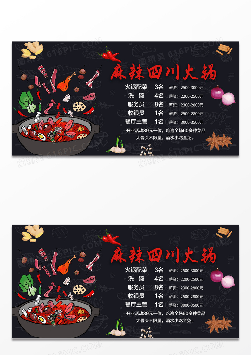 黑色高端火锅九宫格火锅招聘招人展板宣传