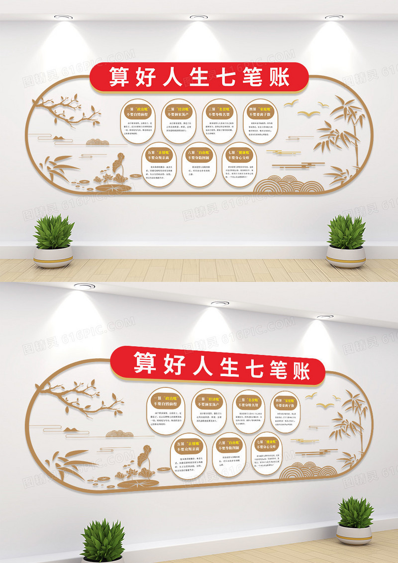 金色算好人生七笔账廉政文化墙