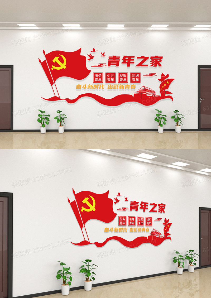 红色矢量青年之家宣传文化墙青年之家文化墙