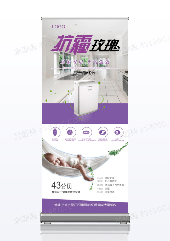 抗霾玫瑰净化器电器宣传促销x展架