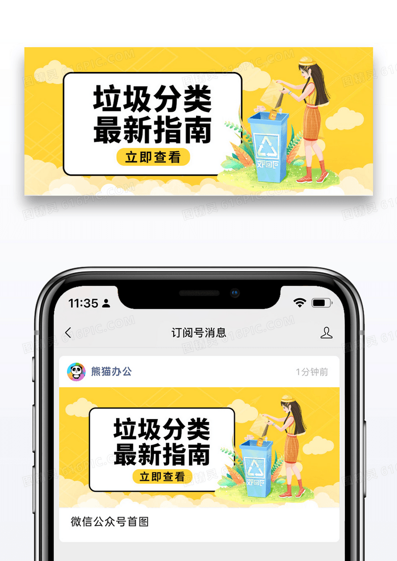 简约公益垃圾分类公众号封面图片