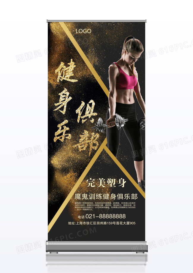 时尚创意炫酷健身房黑色海报健身俱乐部展架