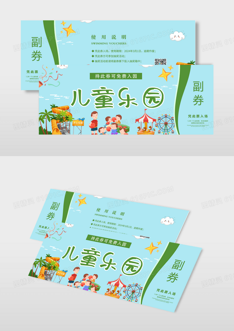 浅蓝卡通儿童乐园代金券儿童游乐场门票入场券模版