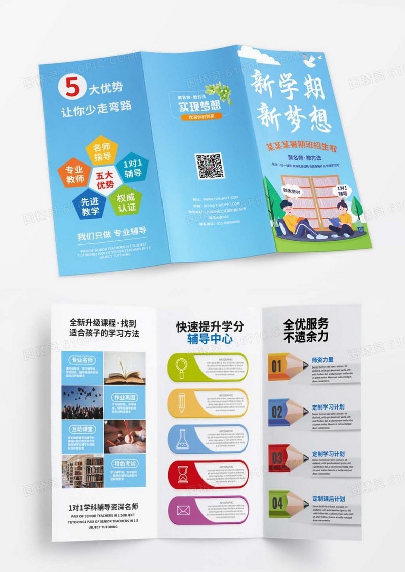 蓝色暑期招生暑假班新学期新梦想三折页设计