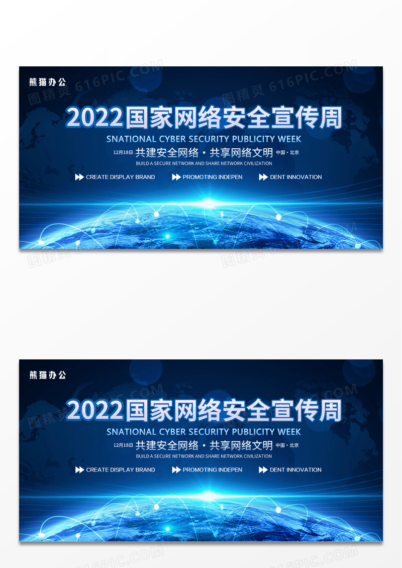 大气蓝色简约2022网络安全展板网络安全宣传展板网络安全宣传周