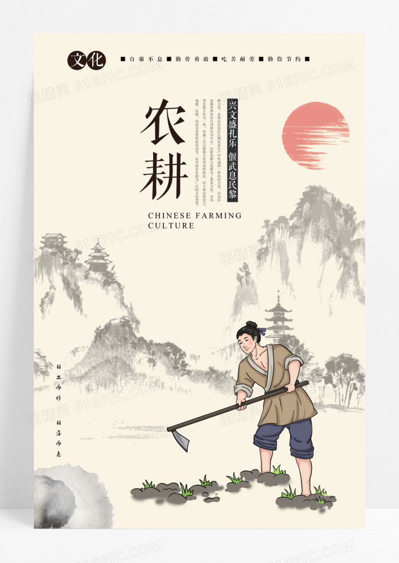 农耕中国风农耕文化宣传海报