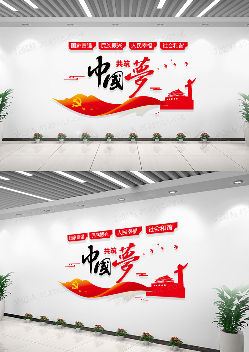 毛笔字中国梦红色文化墙