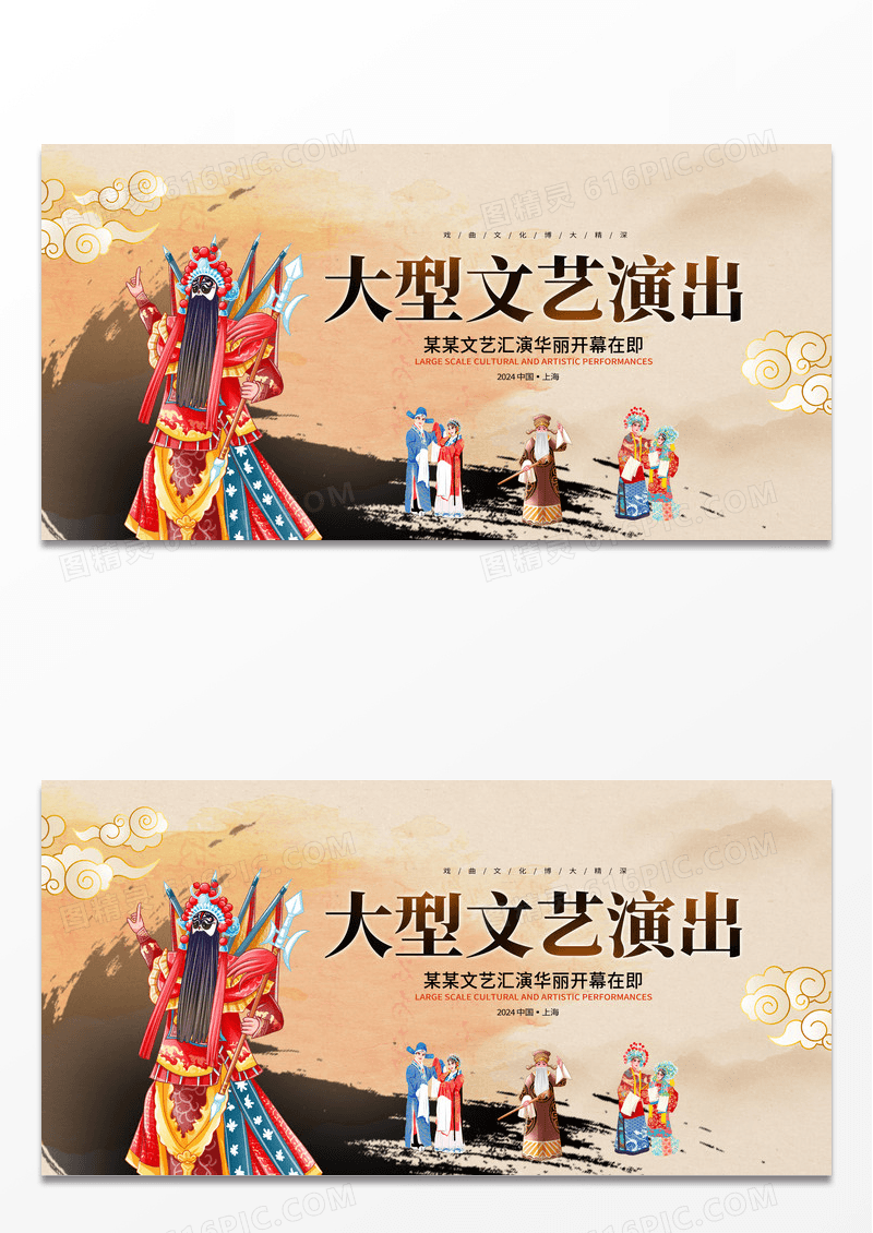 中国风戏曲文化汇演宣传展板设计