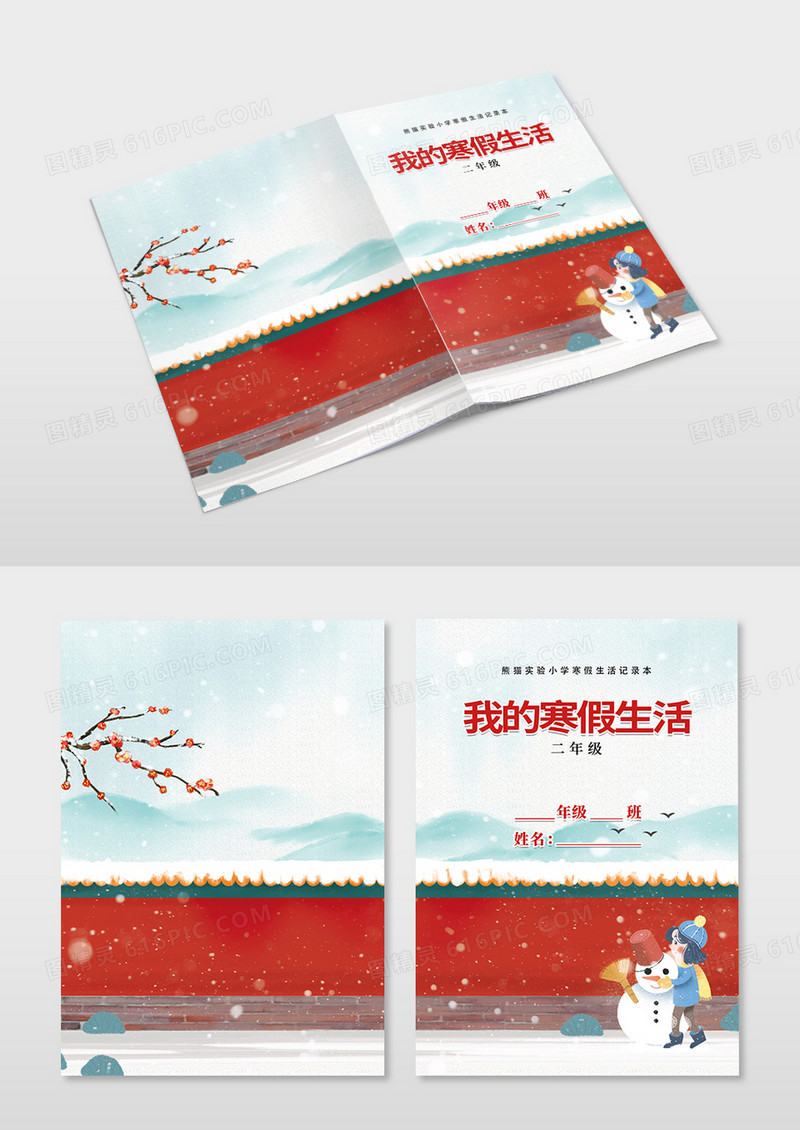 卡通手绘我的寒假生活封面设计寒假作业寒假作业封面