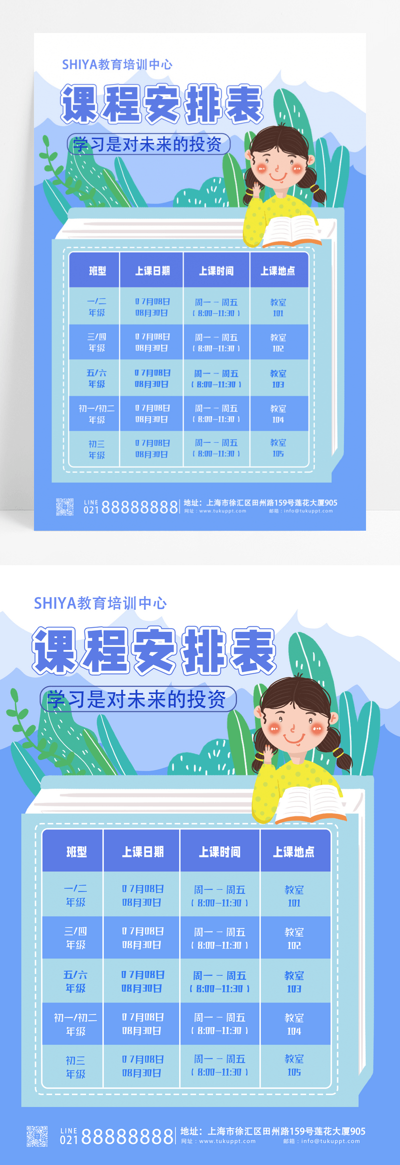 紫色卡通培训中心学校课程安排表课程表海报设计