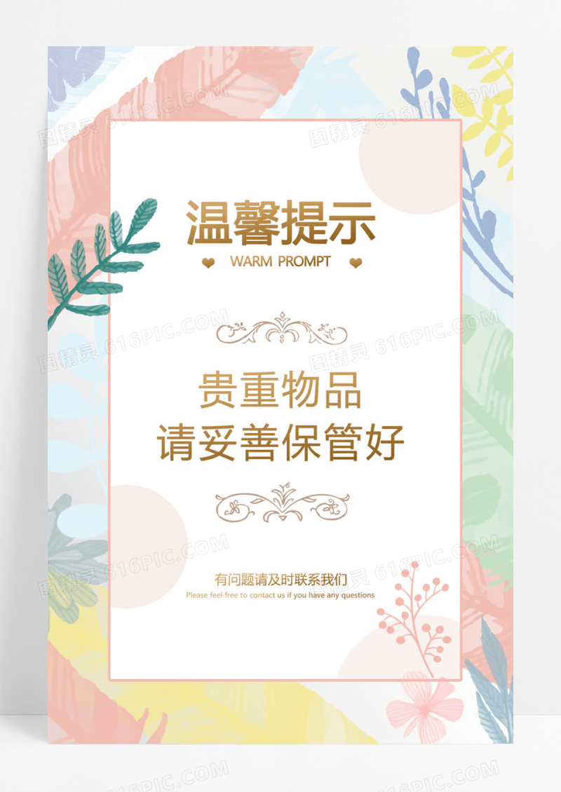  香槟色水彩晕染温馨提示宣传海报小清新简约