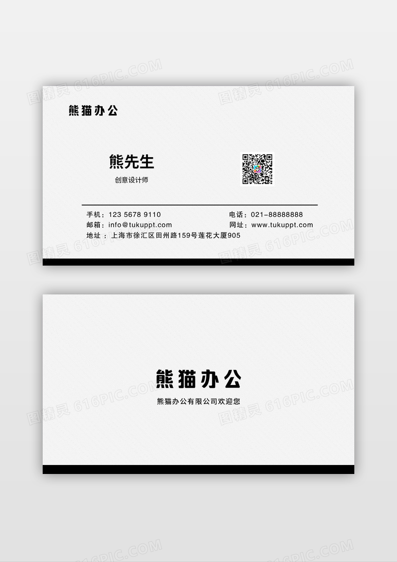 白色条纹 时尚简约个人商务通用名片