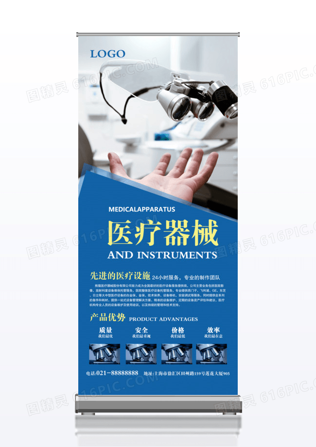 时尚大气精密仪器产品宣传医疗器械x展架