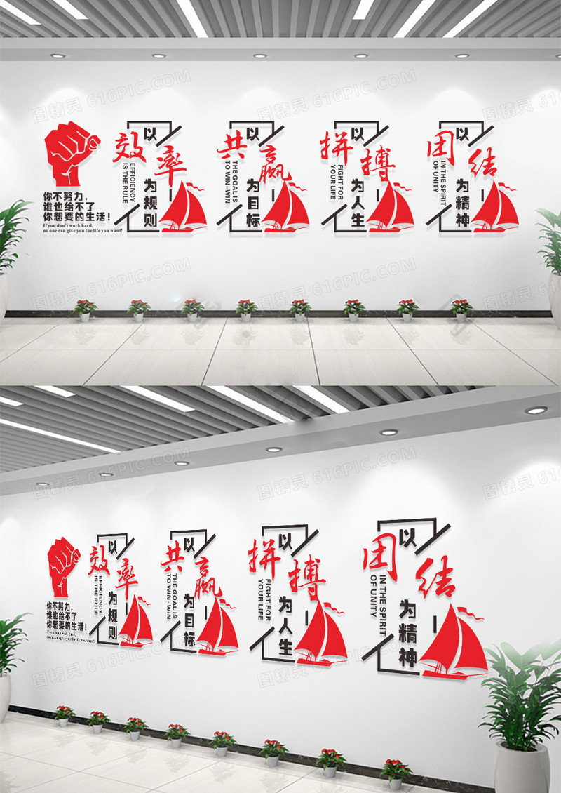 拼搏效率团结共赢企业标语文化墙