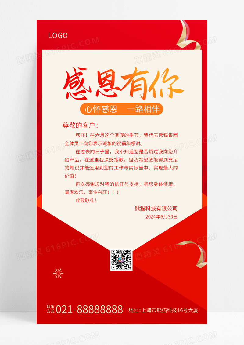  红色简约感恩有你感谢信手机文案UI海报感恩贺卡