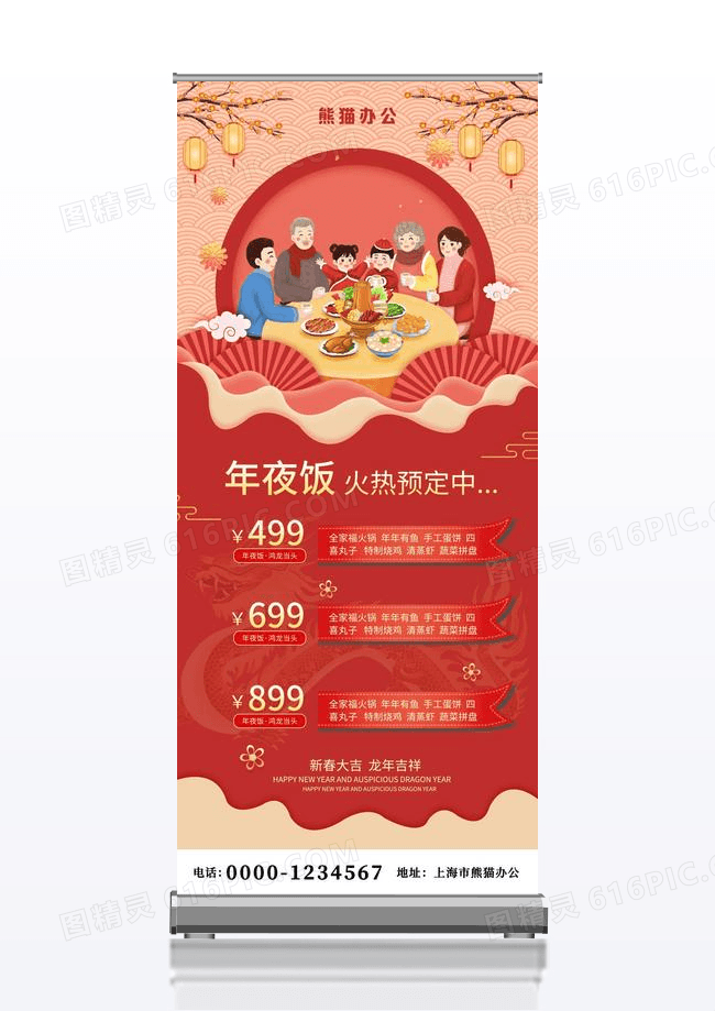 红色简约大气风年夜饭火热预定中2024年夜饭展架