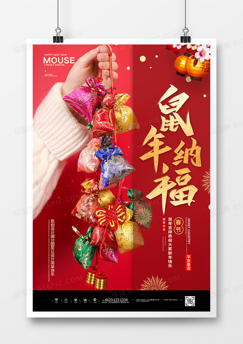 创意简约2020春节鼠年纳福海报