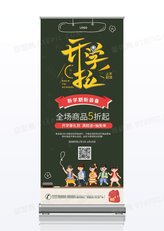 卡通开学啦欢迎新同学开学季书包展架易拉宝