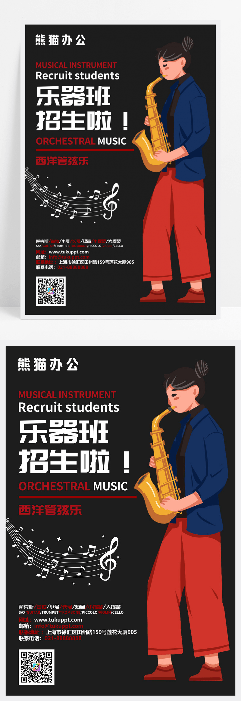 乐器培训机构招生海报
