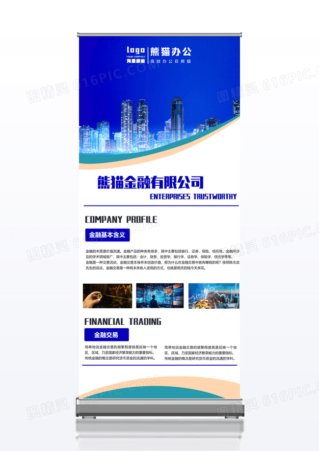 时尚大气科技金融企业易拉宝展架