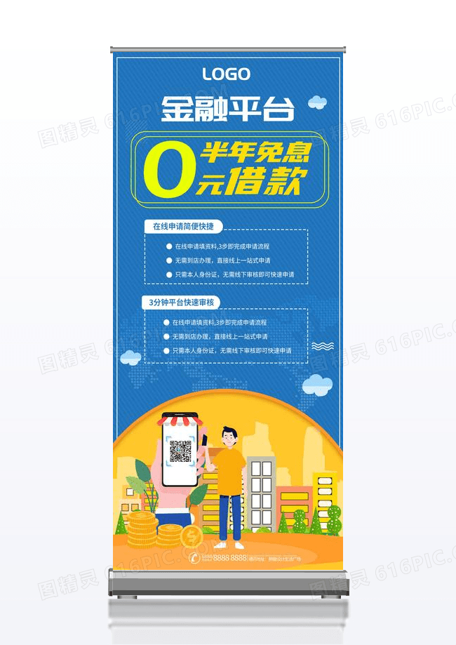 蓝色蓝色简约大气金融理财平台金融展架
